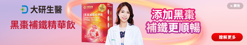 大研生醫黑棗補鐵精華飲