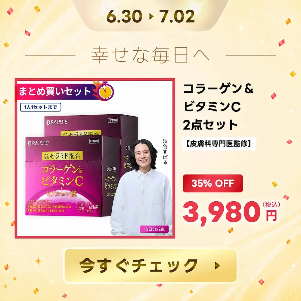 35%OFF!コラーゲンサプリメント