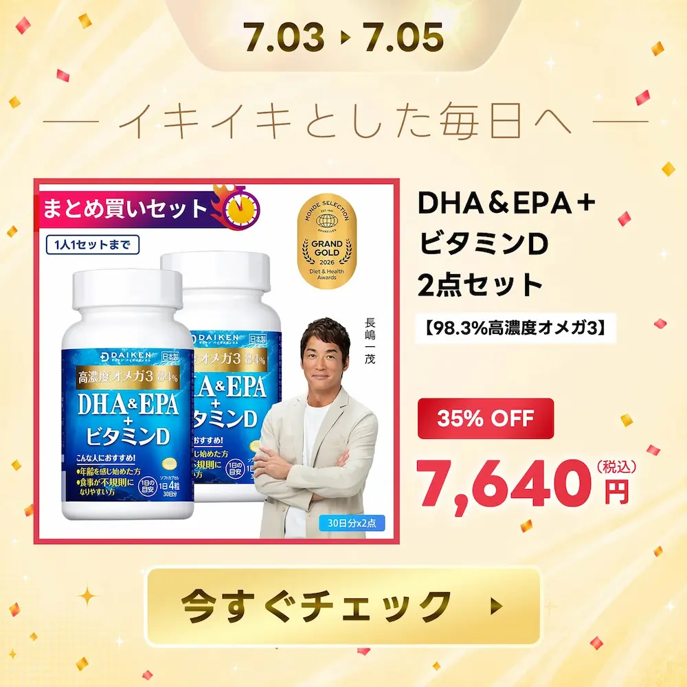 35%OFF!DHA&EPAサプリメント