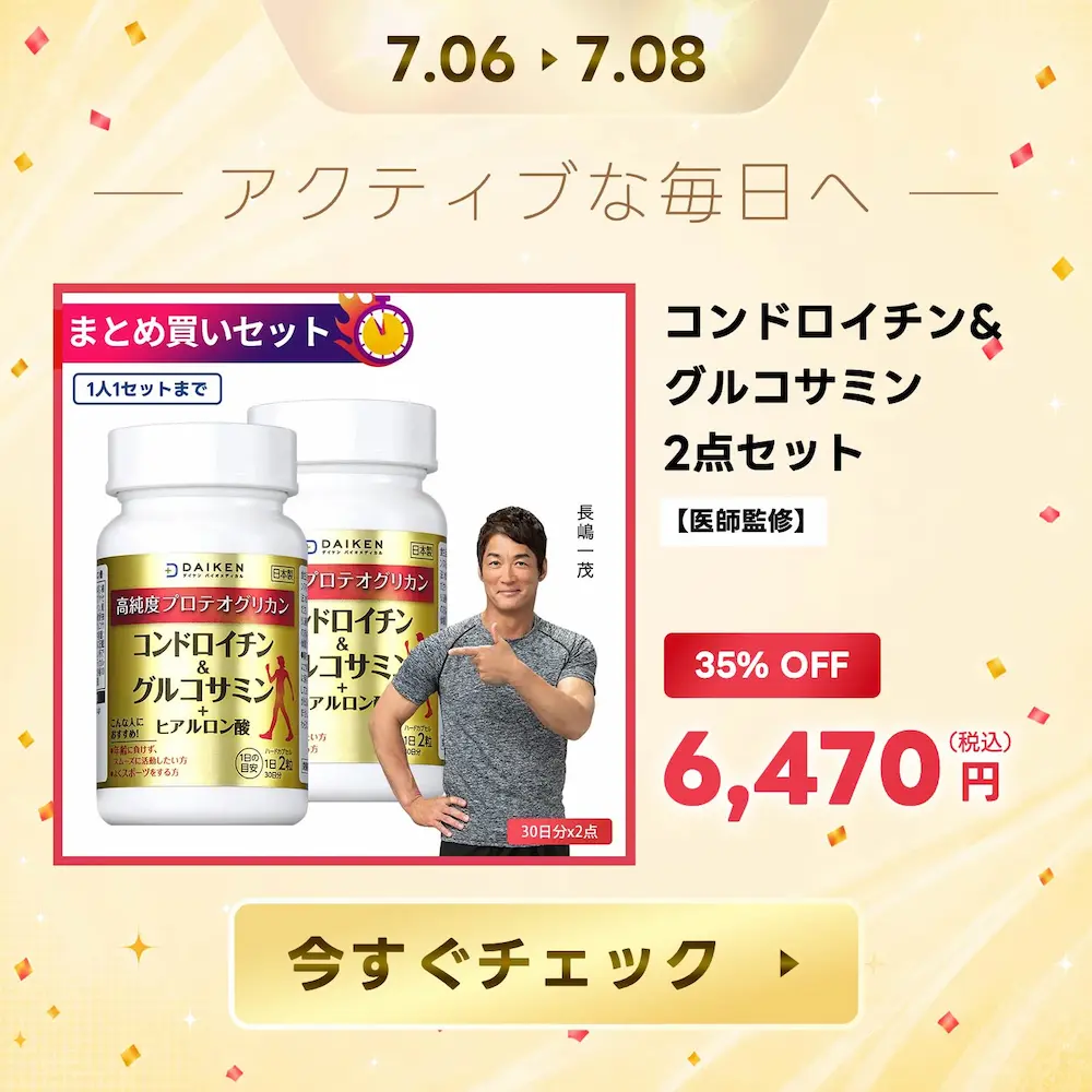35%OFF!コンドロイチンサプリメント