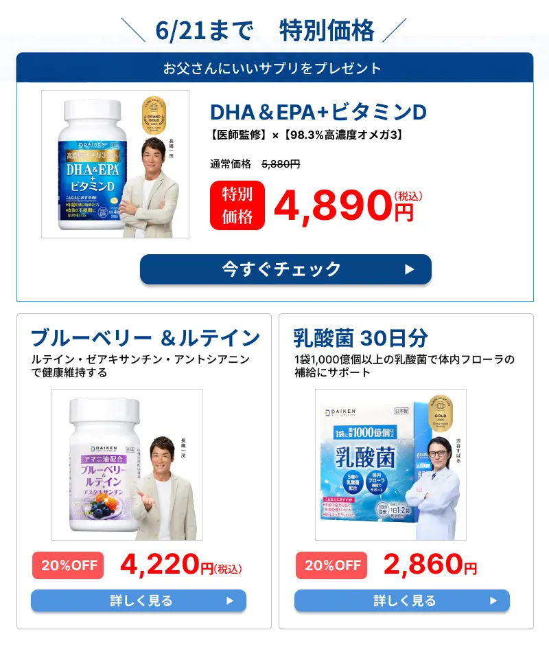 特別価格サプリメント