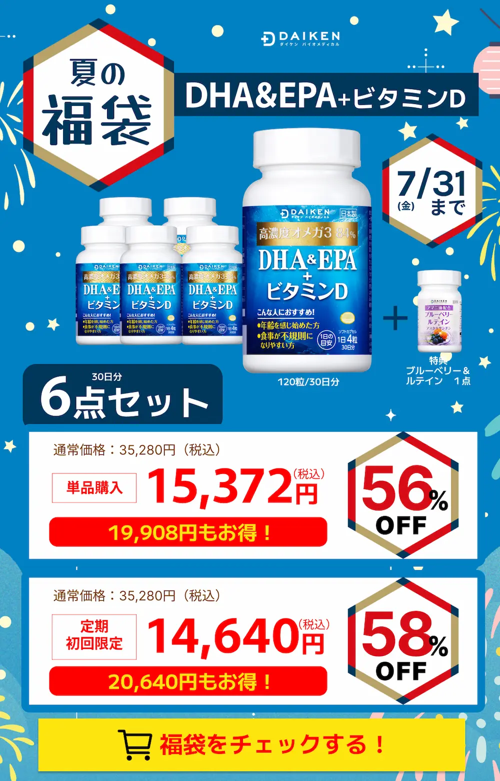 56%OFF!DHA&EPAサプリメント