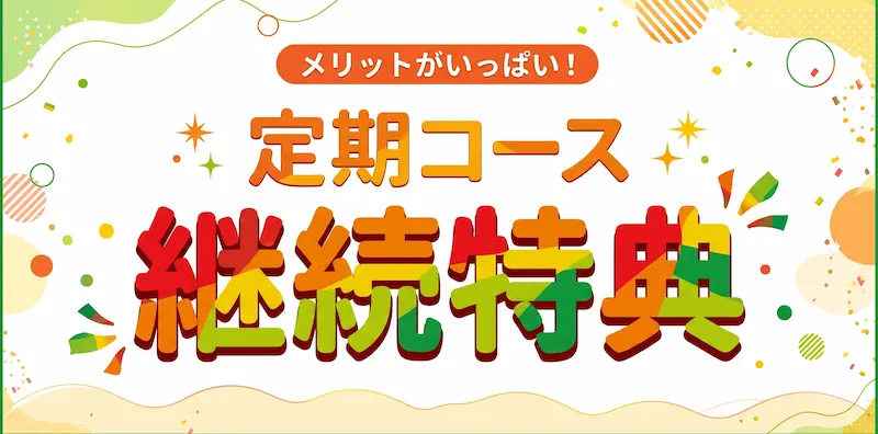 ダイケンバイオメディカル定期継続特典、はじめました。