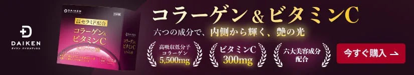 コラーゲンサプリメント