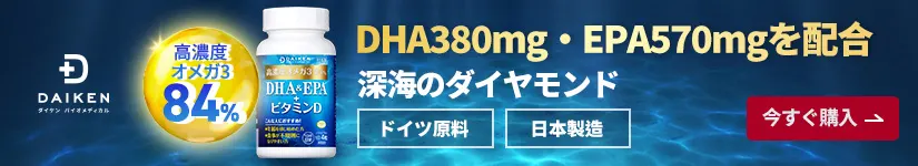DHA+EPAサプリメント