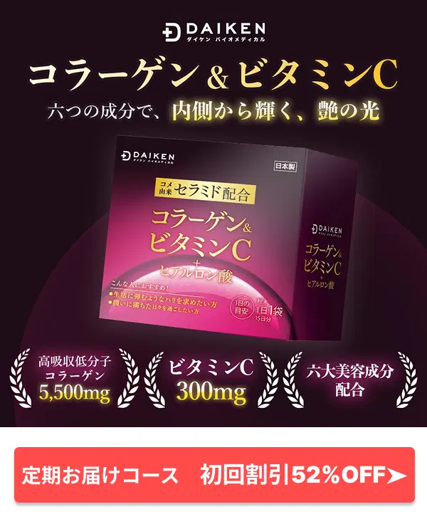 コラーゲン&ビタミンC