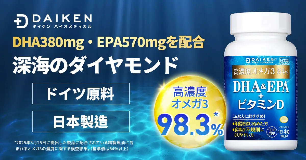 DHA+EPAサプリメント