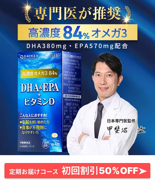 DHA&EPA+ビタミンD