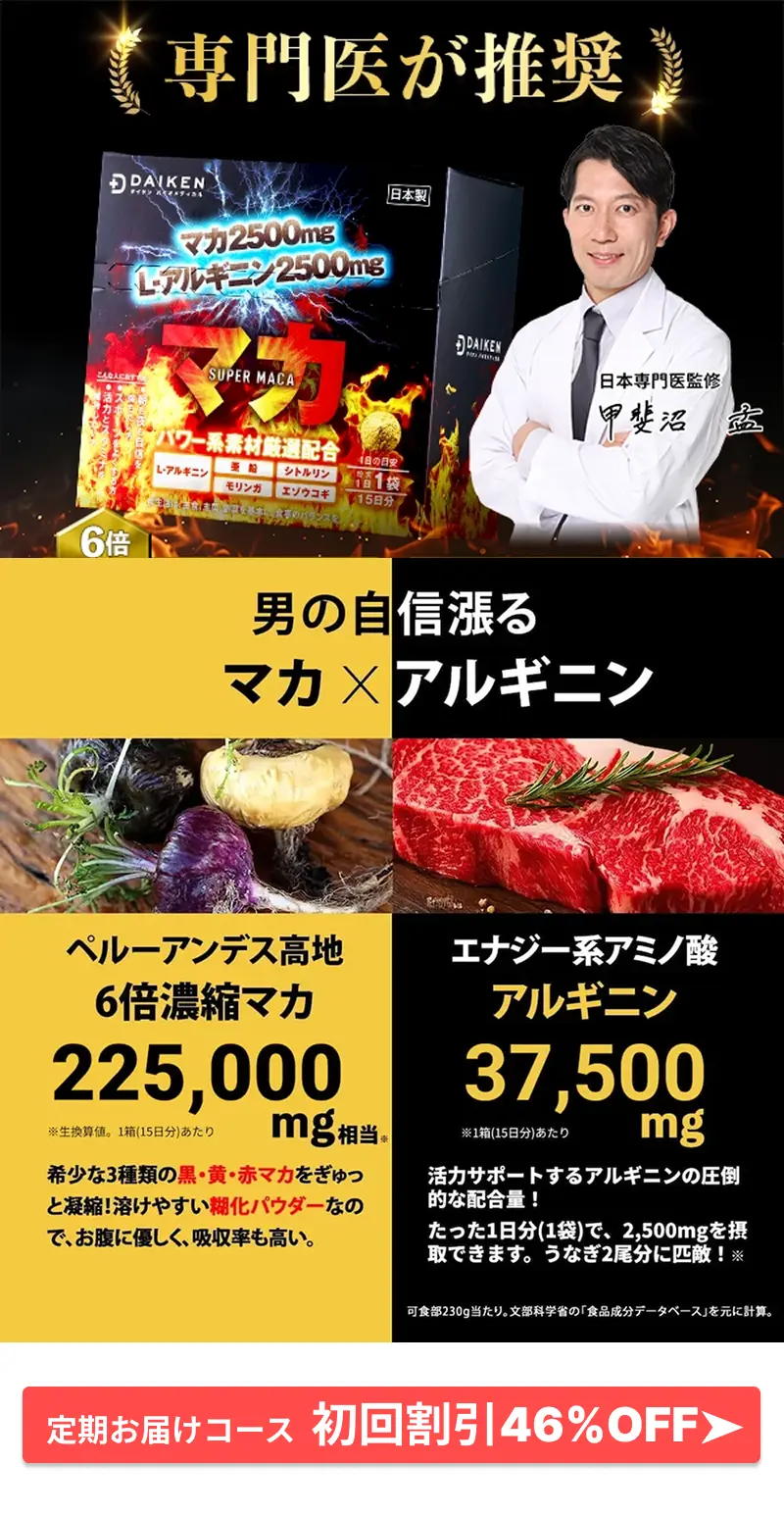 日中の元気を支える：マカ・アルギニン