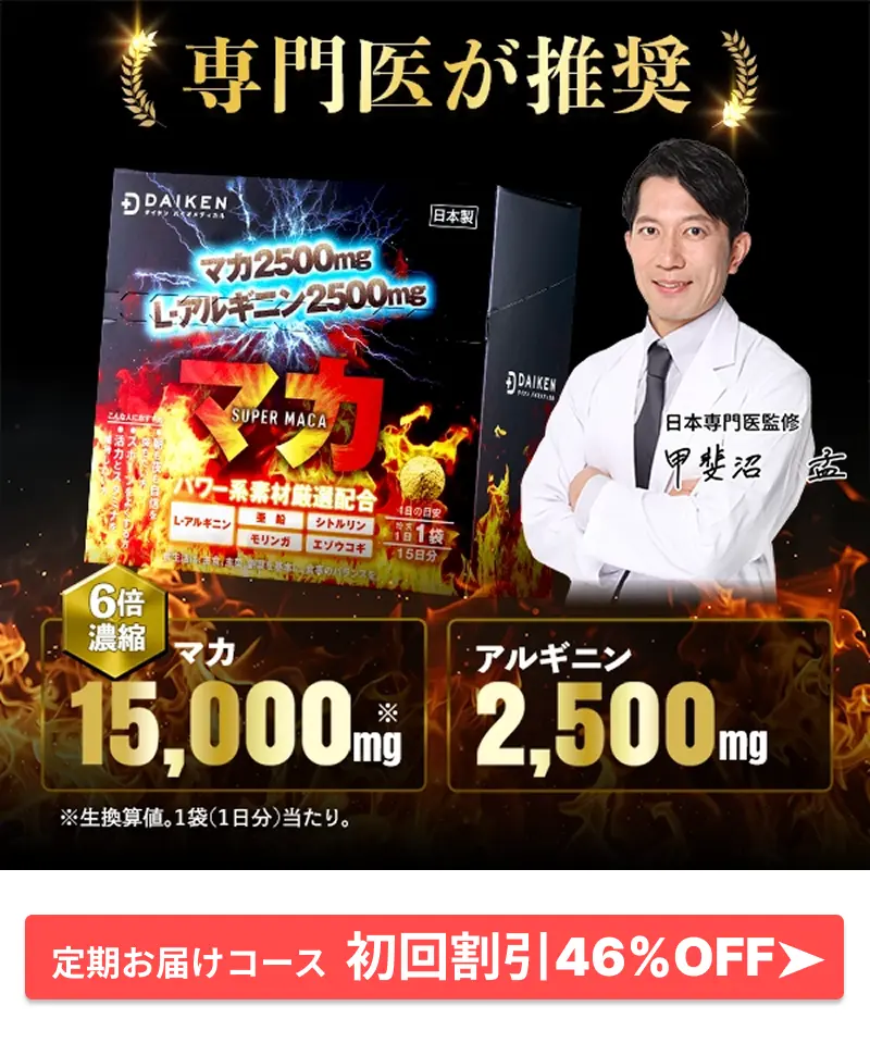 日中の元気を支える：マカ・アルギニン