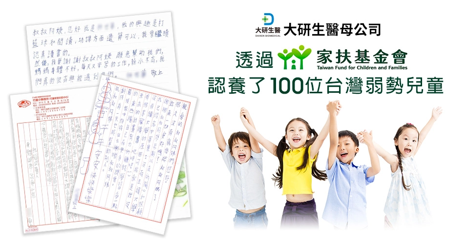 尚凡集團長期與家扶基金會攜手合作