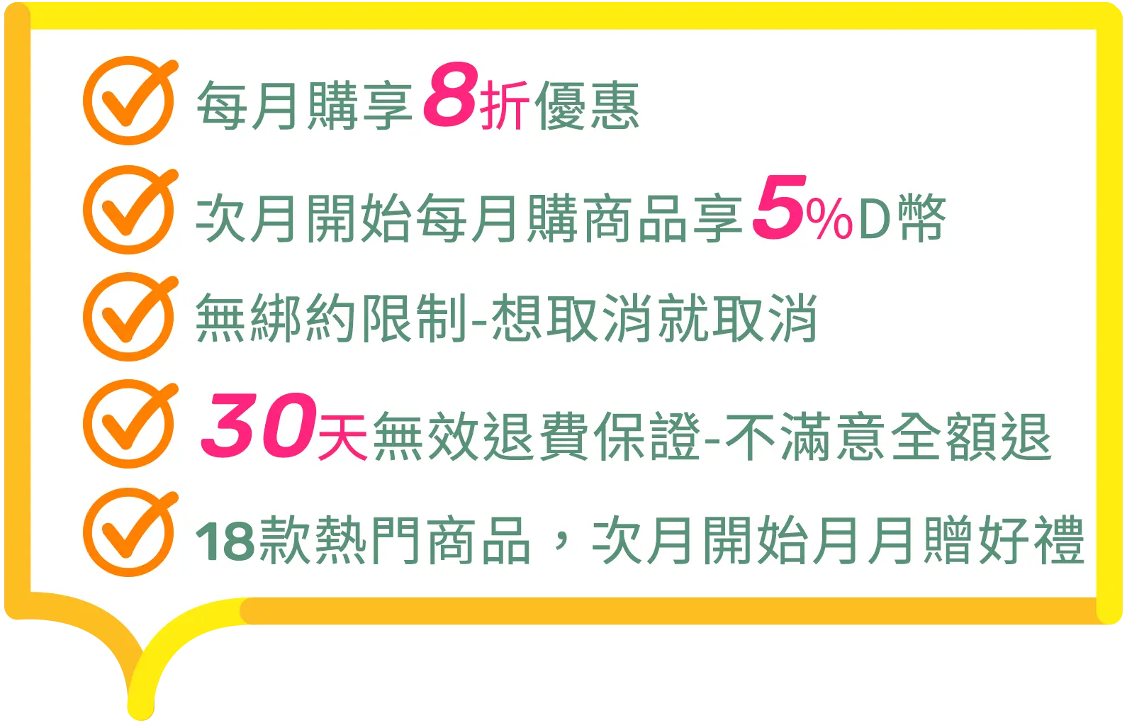 按月定期使用，為彼此的健康加油