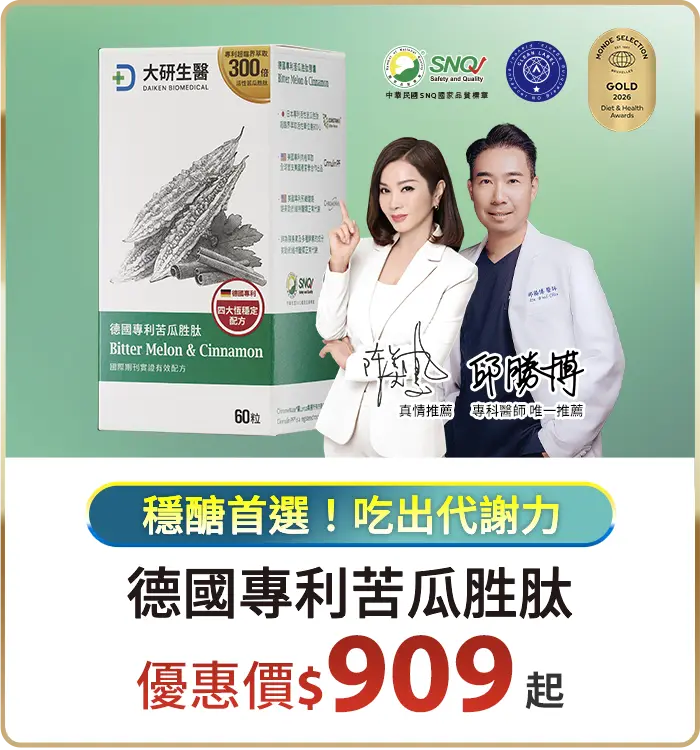 德國專利苦瓜胜肽