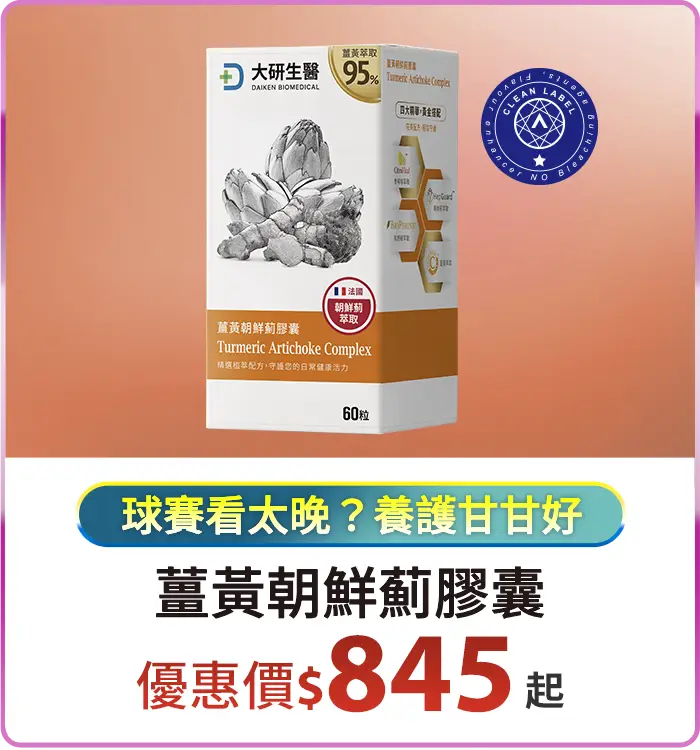 薑黃朝鮮薊膠囊