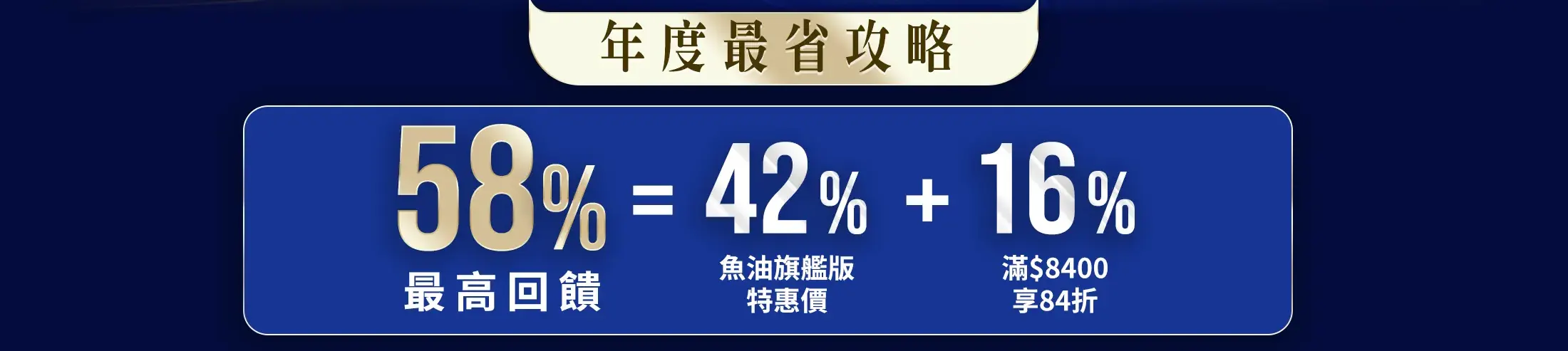 年度最省攻略