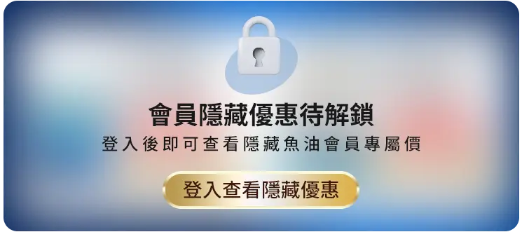 鑽石 / 黑鑽會員獨享優惠