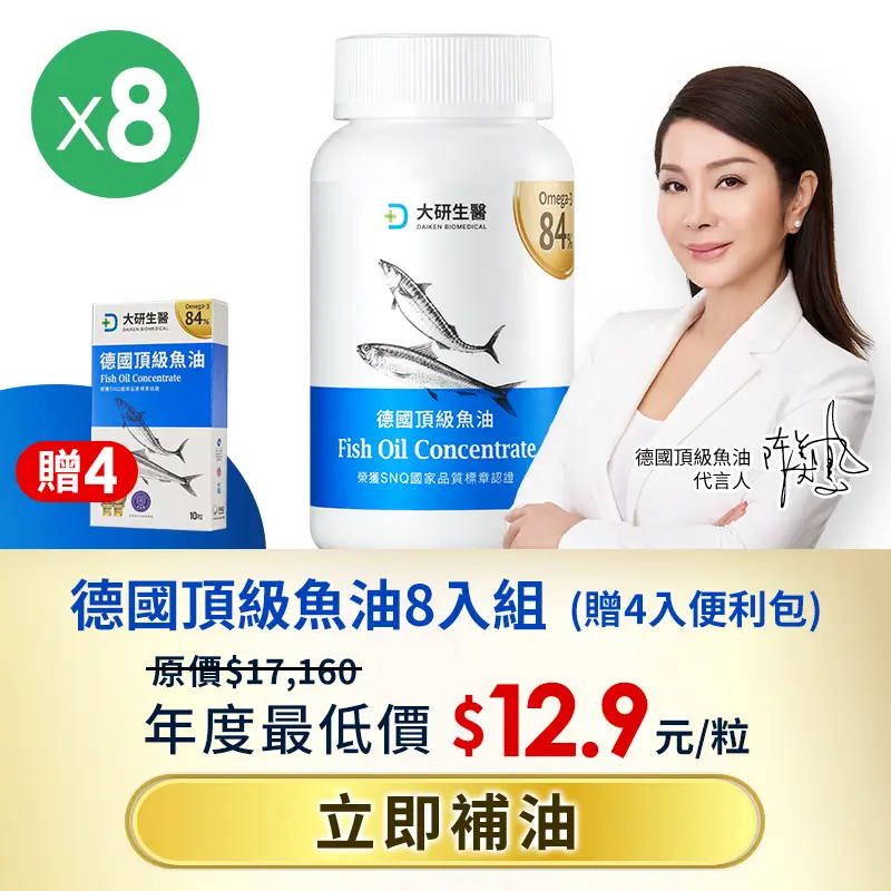 德國頂級魚油8入組送4入便利包