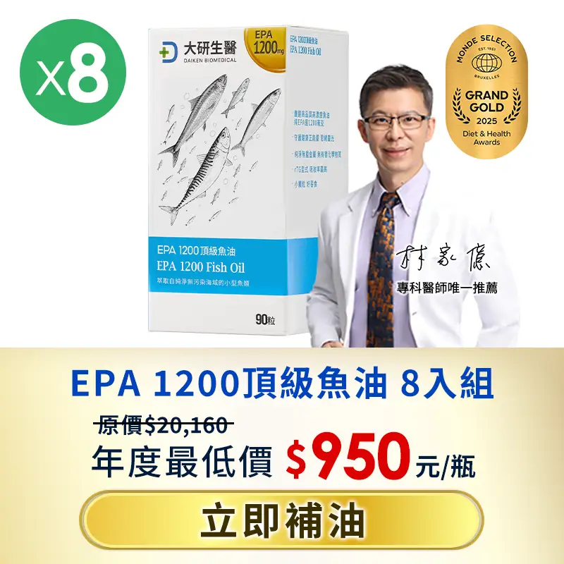 EPA 1200頂級魚油 8入組