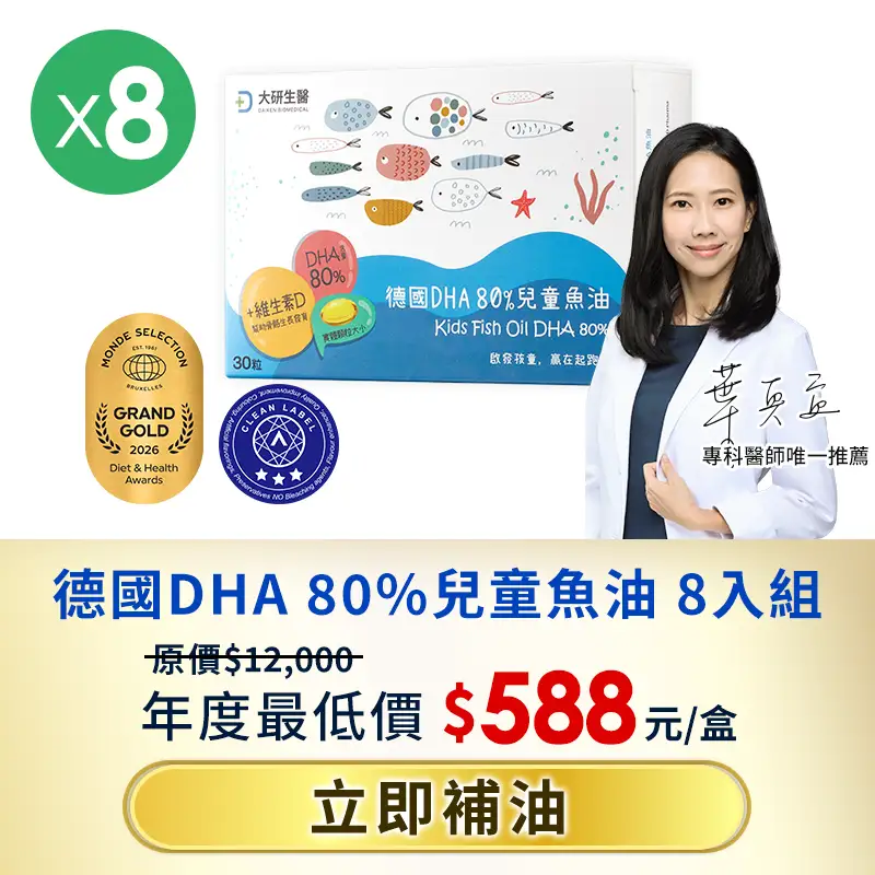 德國DHA 80%兒童魚油8入組