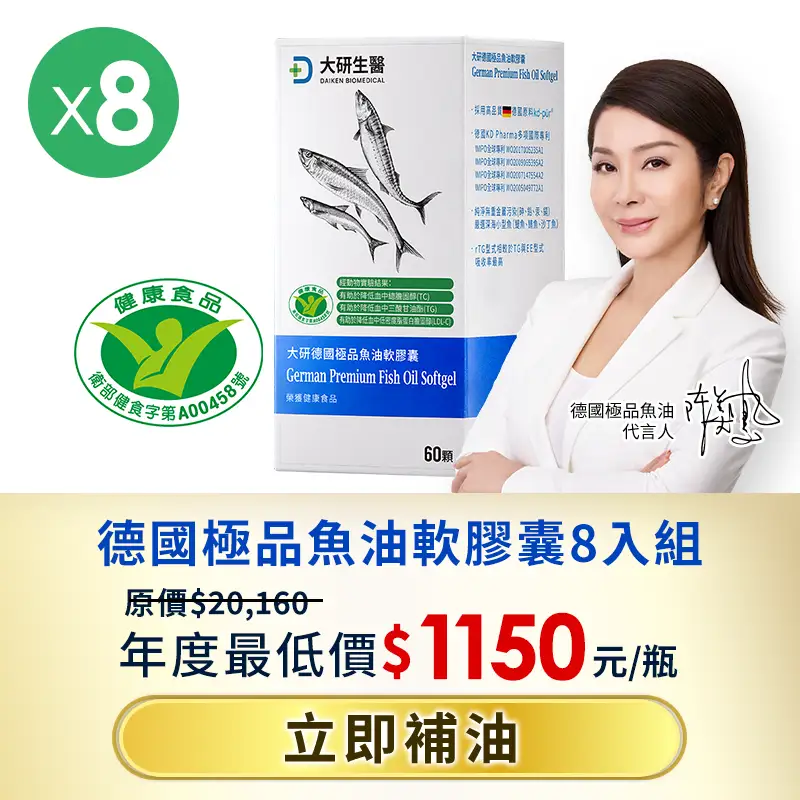 德國極品魚油軟膠囊8入組