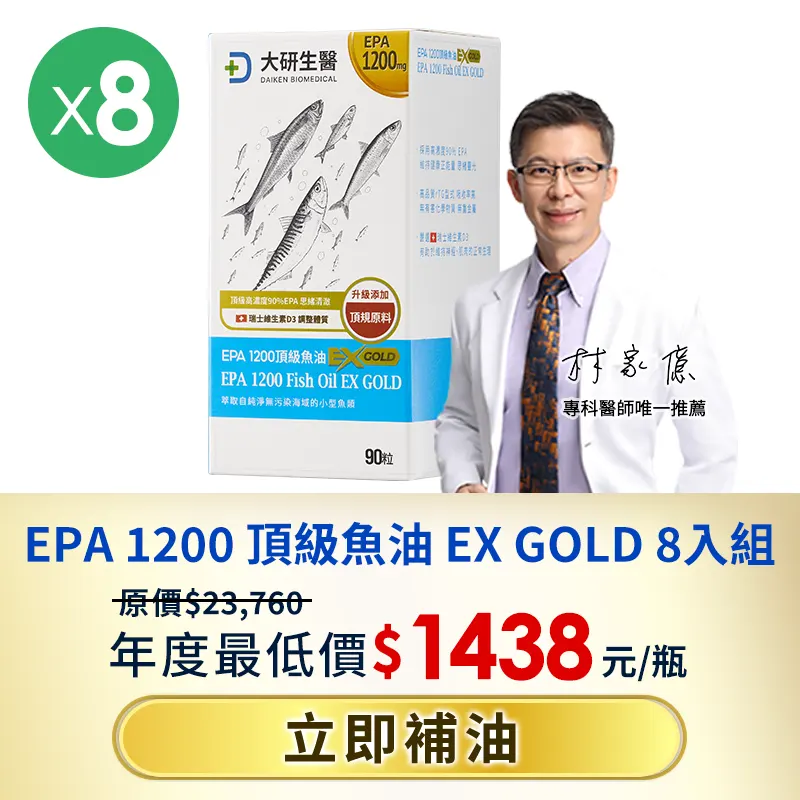 EPA 1200 頂級魚油 EX GOLD 8入組