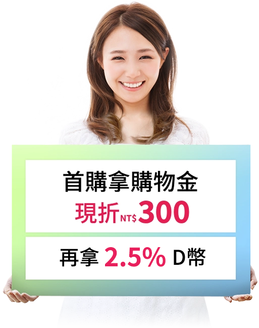 折扣碼:NEWDK200EC.