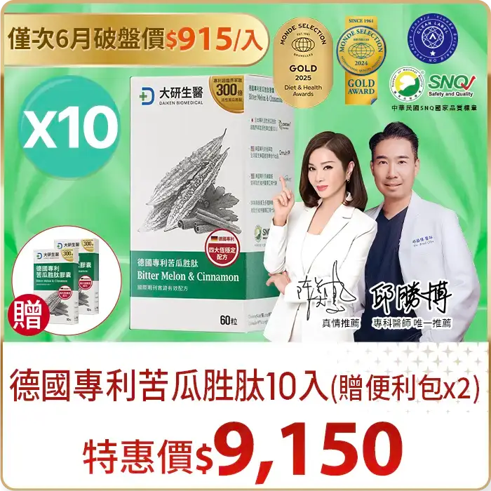 德國專利苦瓜胜肽膠囊10入組（贈便利包X2）