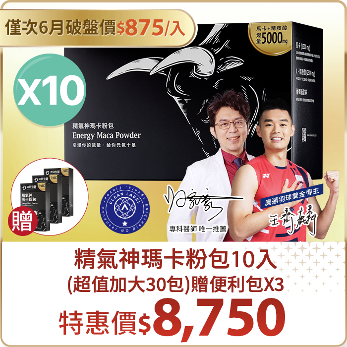 精氣神瑪卡粉包(超值加大30包)10入組(贈便利包X3)