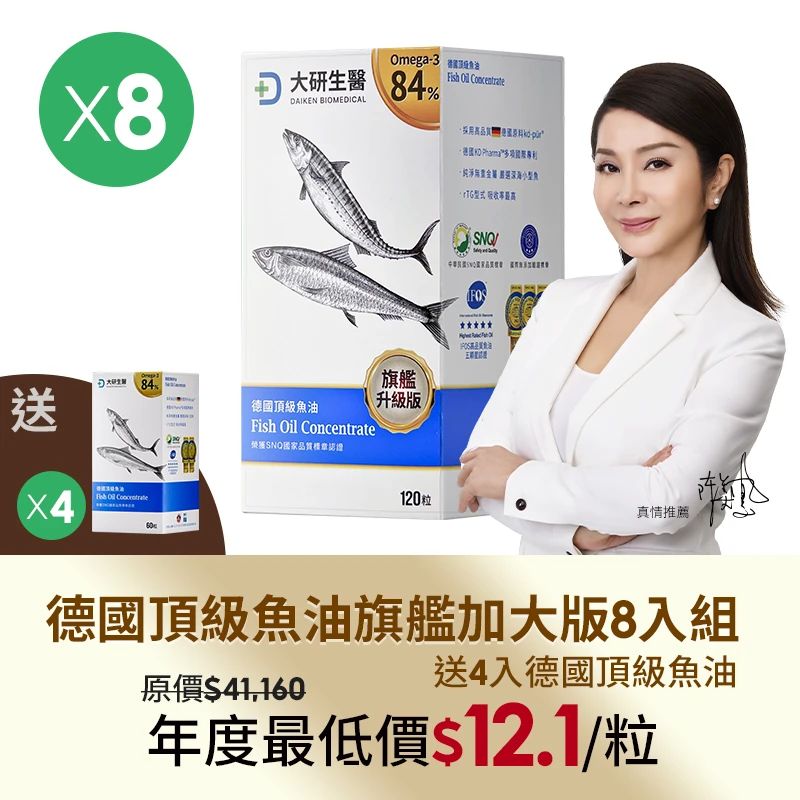 德國頂級魚油旗艦加大版8入組送4入德國頂級魚油