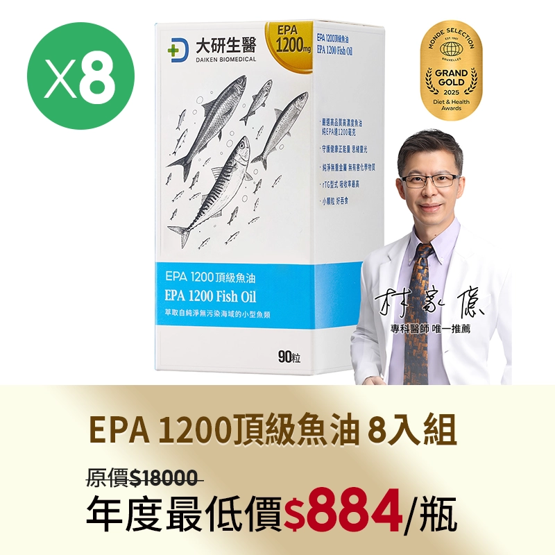 EPA 1200頂級魚油 8入組