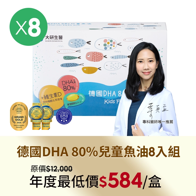 德國DHA 80%兒童魚油8入組