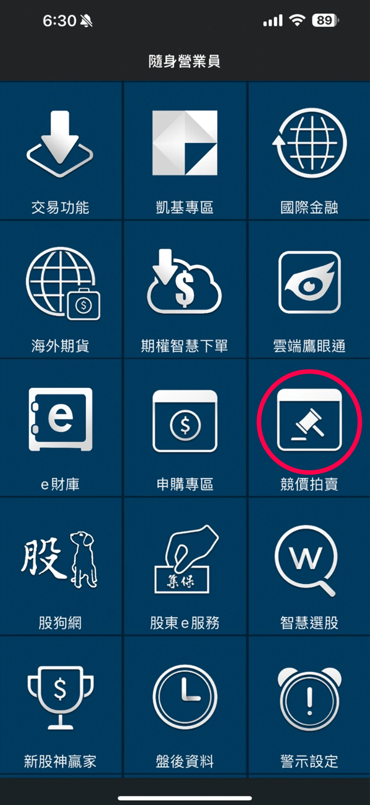 步驟1：登入證券交易App後，點選「競價拍賣」