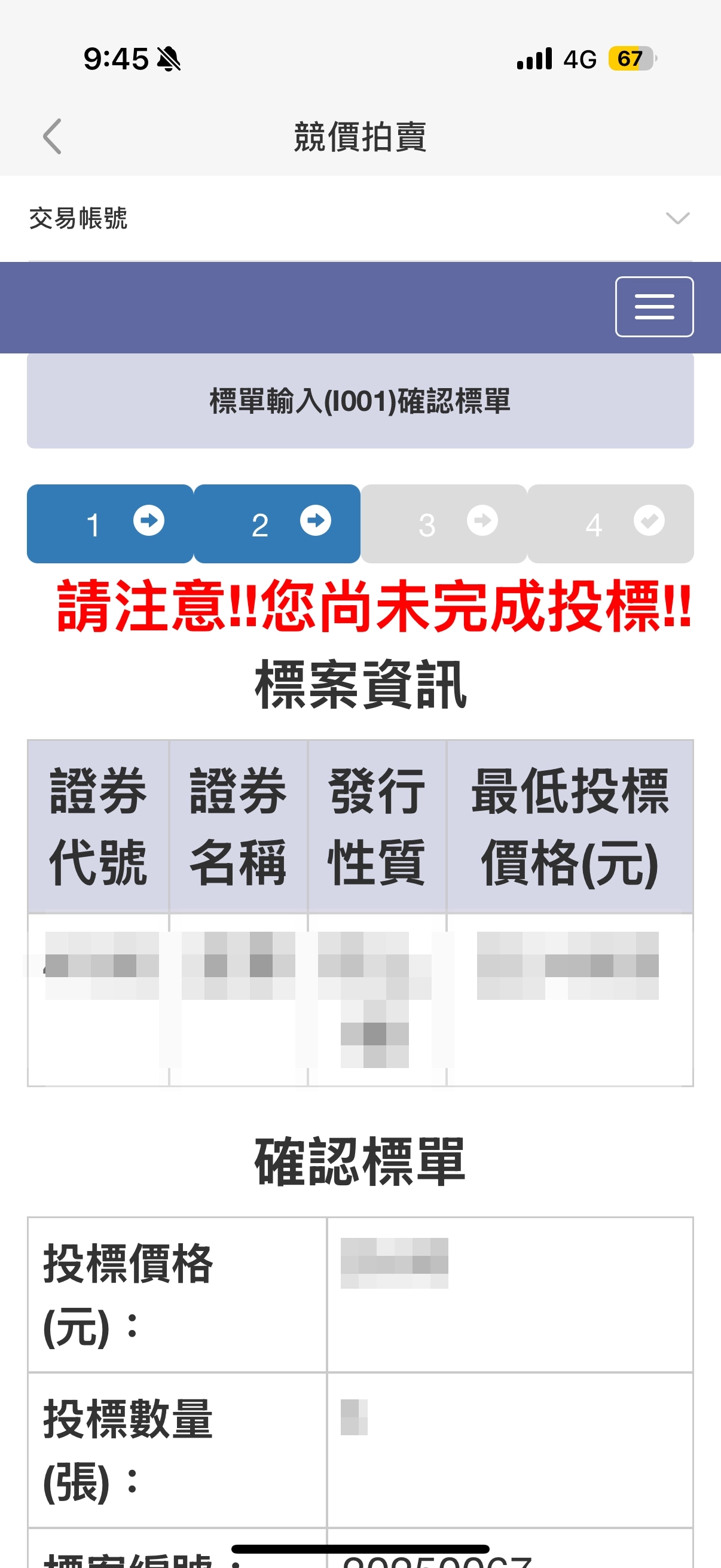 步驟7：確認標案資訊及標單內容，點「下一步」