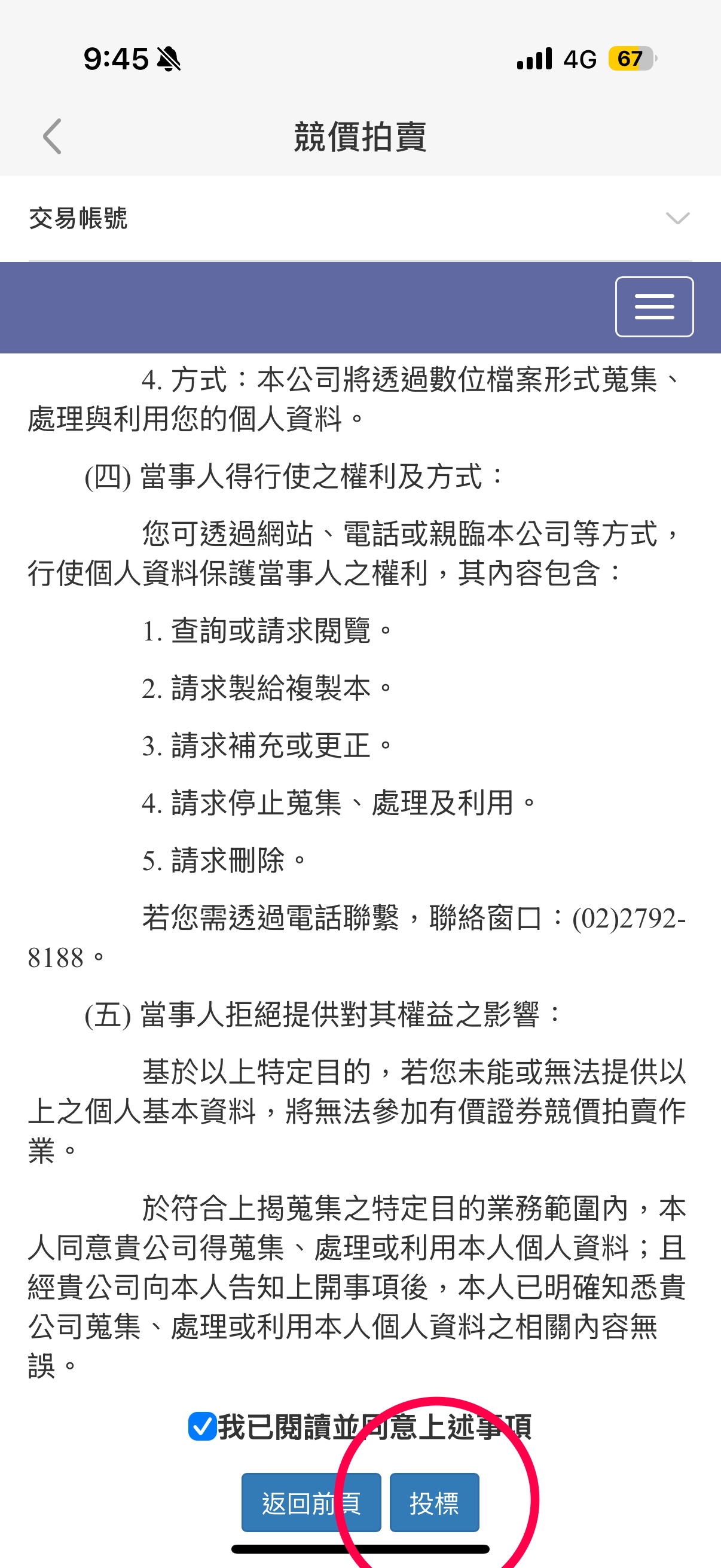 步驟8：閱讀注意事項後勾選「已閱讀」並點「投標」即可完成