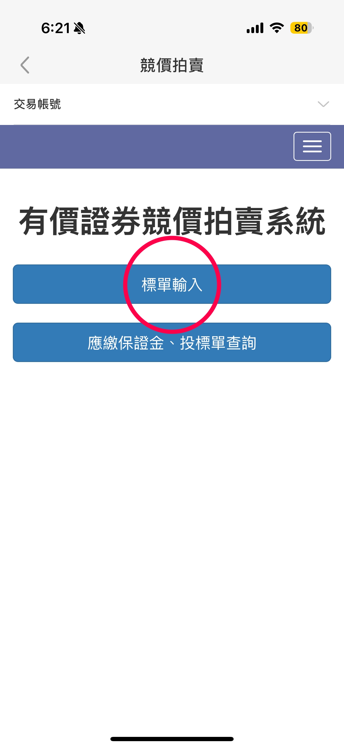步驟3：點「標單輸入」