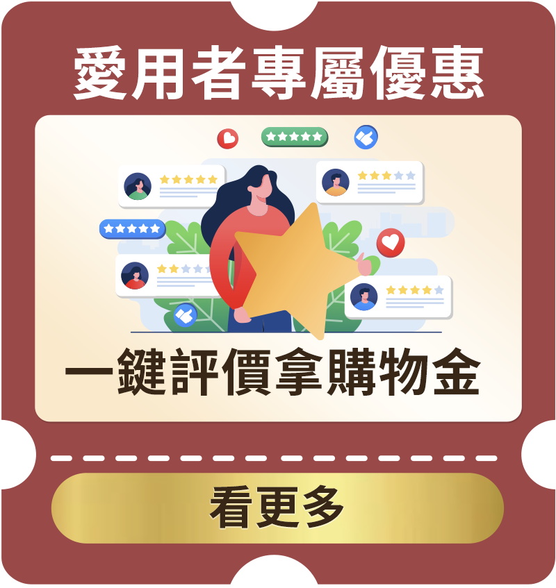 產品評鑑