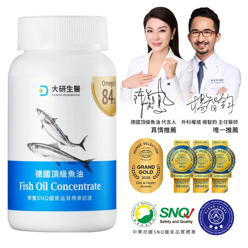 德國頂級魚油