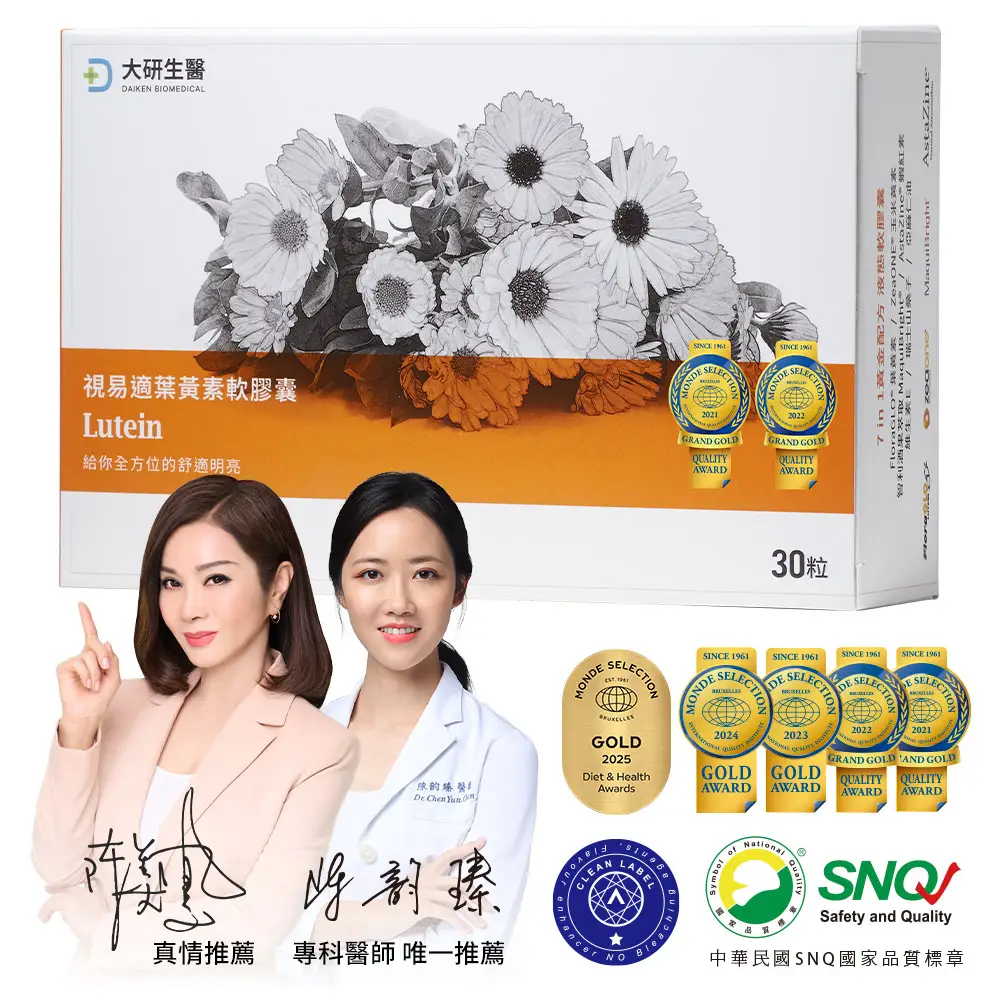 視易適葉黃素