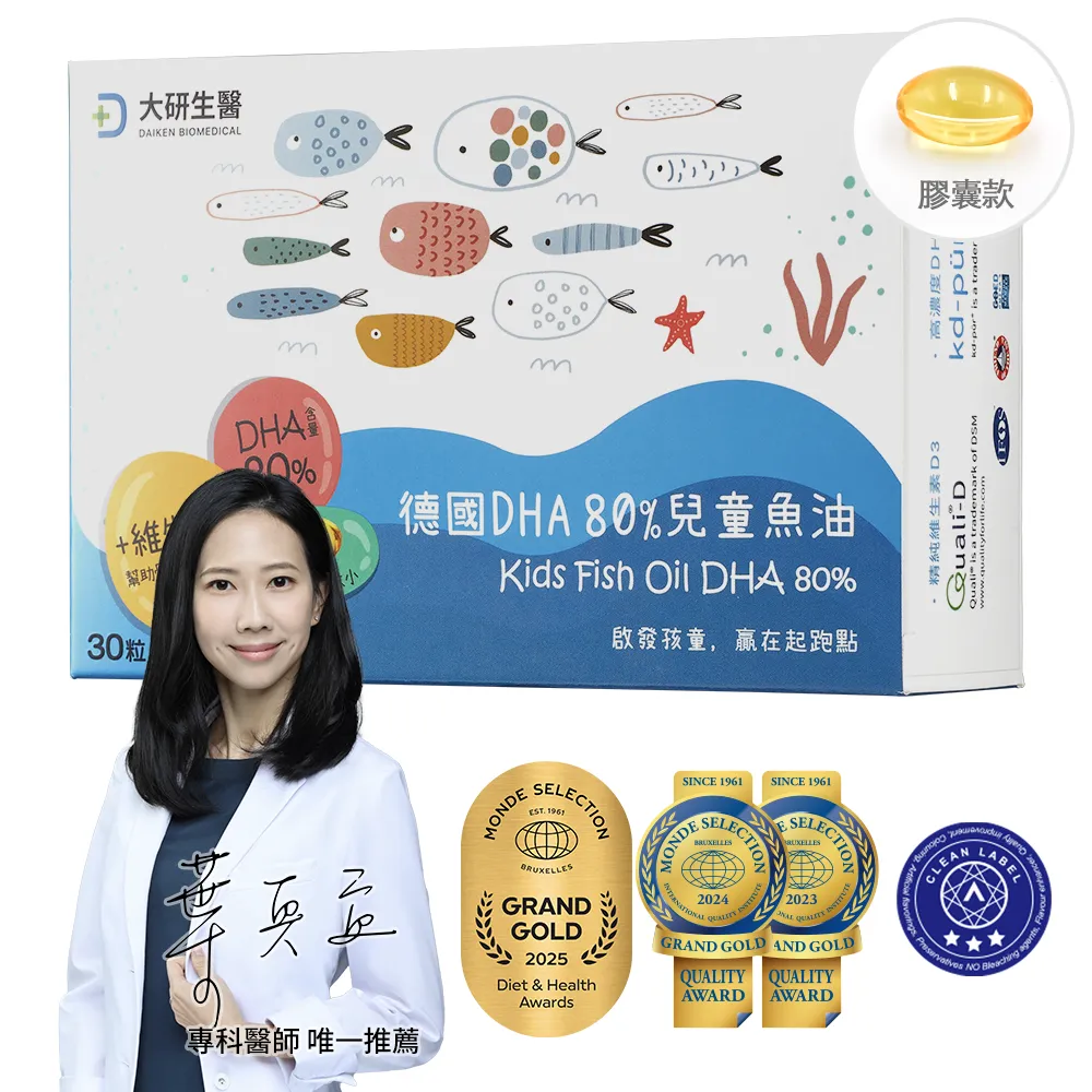 德國DHA 80%兒童魚油