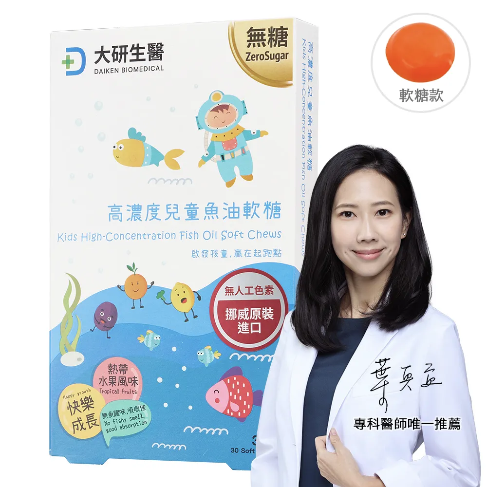 高濃度兒童魚油軟糖