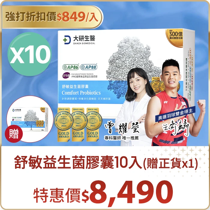 舒敏益生菌膠囊10入組（贈正貨X1）