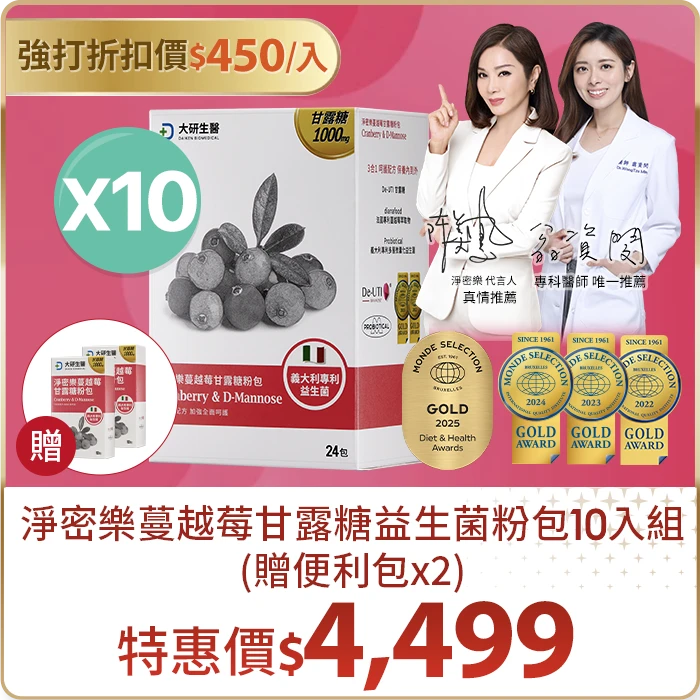淨密樂甘露糖蔓越莓益生菌10入組(贈便利包X2)