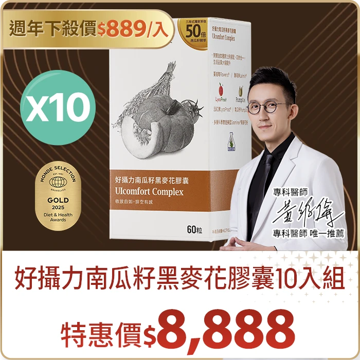 好攝力南瓜籽黑麥花膠囊10入組