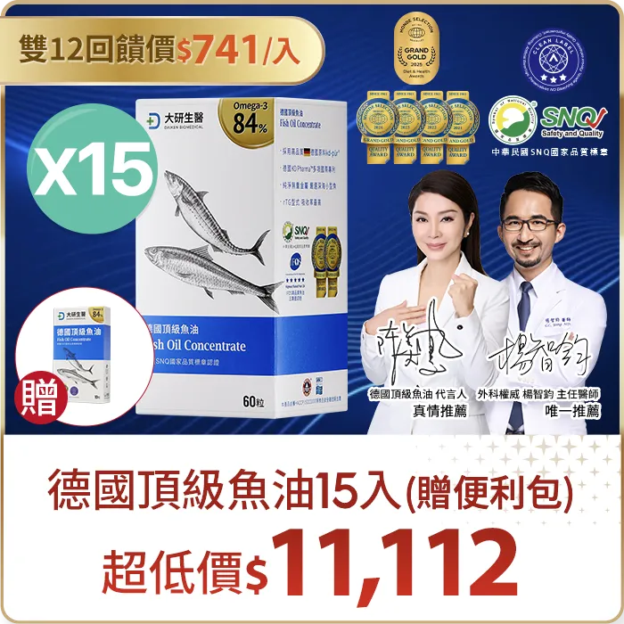 德國頂級魚油15入組贈便利包