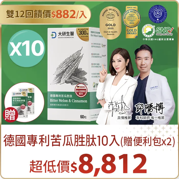 德國專利苦瓜胜肽膠囊10入組贈便利包X2