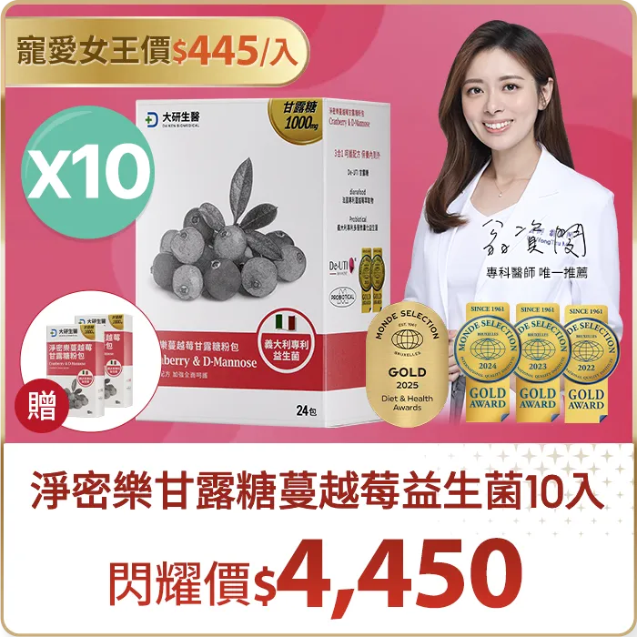 淨密樂甘露糖蔓越莓益生菌10入組