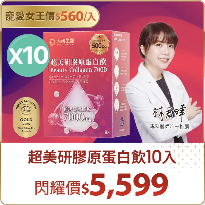 超美研膠原蛋白飲10入組