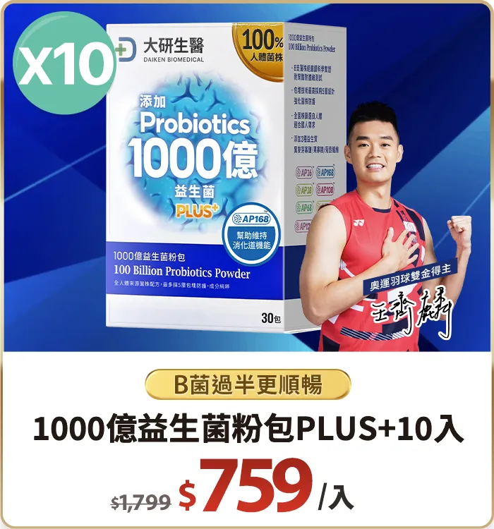 1000億益生菌粉包PLUS+10入