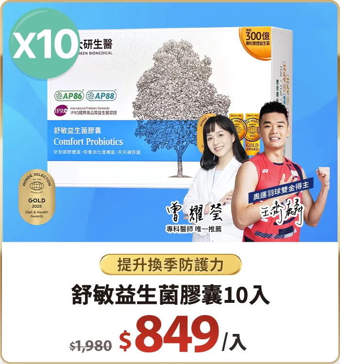 舒敏益生菌膠囊10入