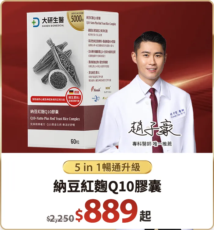 納豆紅麴Q10膠囊